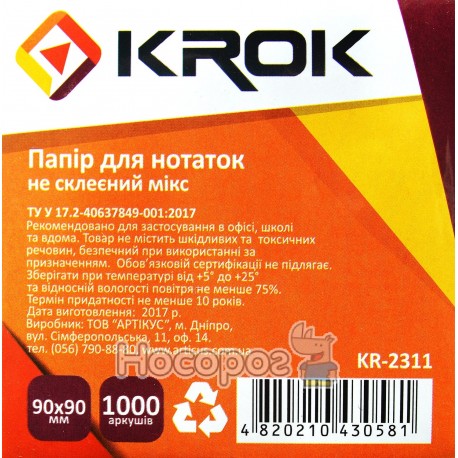 Бумага для заметок Krok KR-2311