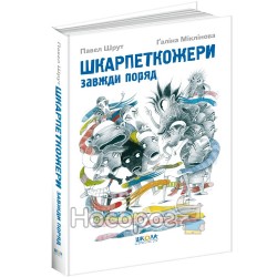 Носкоеды всегда рядом "Школа" (укр.)