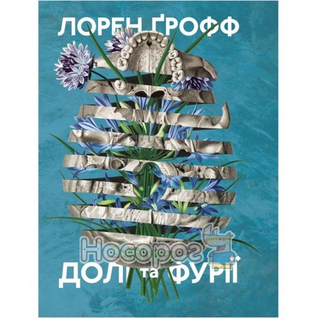 Судьбы и фурии "Наш Формат" (укр.)
