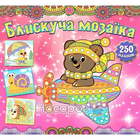 Блестящая мозаика - Розовая "Глория" (укр.)
