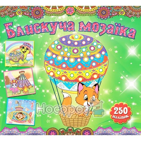 Блестящая мозаика - Зеленая "Глория" (укр.)