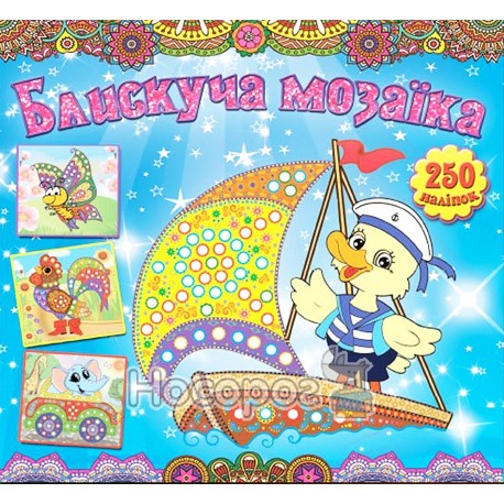Блестящая мозаика - Голубая "Глория" (укр.)