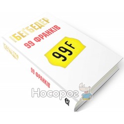 99 франків "КМ Букс" (укр)