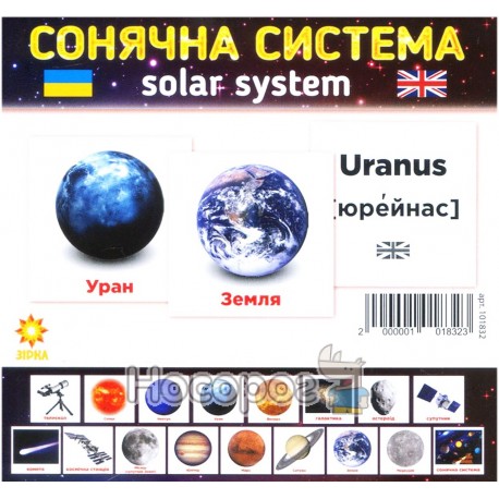 Картинки мини - Солнечная система "Звезда" (укр.\анг)