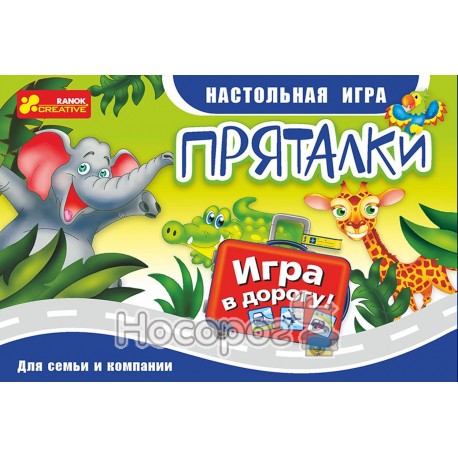 Игра Ranok-Creative Прятки (дорожная) 12170002Р