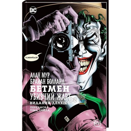 Комиксы DC - Бэтмен убийственная шутка "Родной язык" (укр)