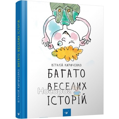 Багато веселих історій "Час майстрів" (укр)