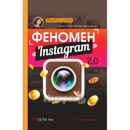 Феномен "Instagram 2.0" усі нові фішки "BookChef" (укр)