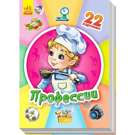 Карточки мини - Профессии "Ранок" (укр)