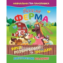 Книга-панорамка - Весела ферма "Веско" (укр)