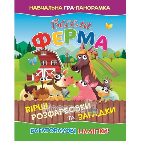 Книга-панорамка - Веселая ферма "Веско" (укр)