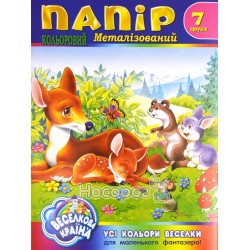 Папір кольоровий Mandarin металізований А4, 7 арк.