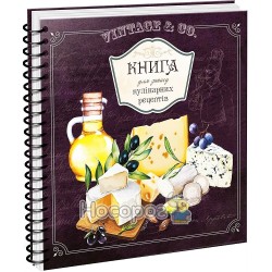 Лучший подарок - книга для записи кулинарных рецептов Кн. 1 "Талант" (укр)