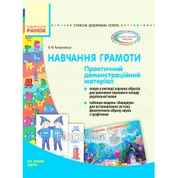 Современная дошк. образование - Обучение грамоте "Ранок" (укр)