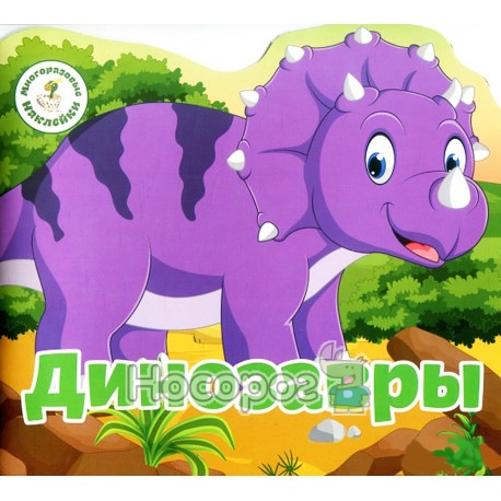 Многоразовые наклейки - Динозавры "Кристалл Букс" (укр)