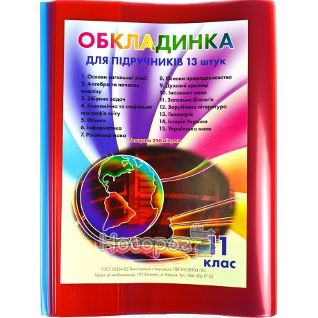 Комплект обкладинок для підручників 11 класів