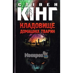 Кладбище Домашних животных