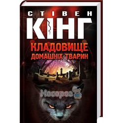 Кладовище домашніх тварин