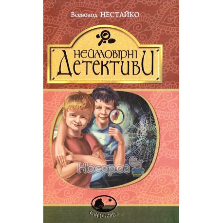 Світовид - Неймовірні детективи "Богдан" (укр)