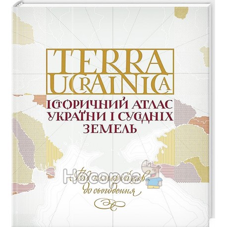 Исторический атлас Украины и соседних земель Terra Ucrainica "Клуб семейного досуга" (укр)