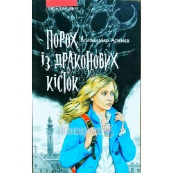 Порох с драконьих костей "Асса" (укр)