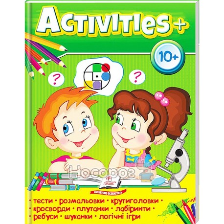 Activities - 10+ "Пегас" (укр)