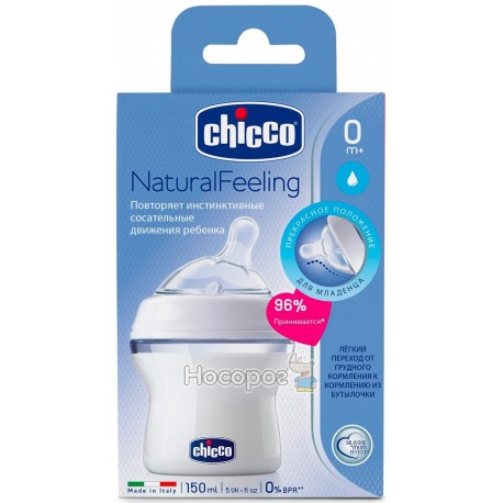 Пляшка скляна Chicco Natural Feeling 150мл. соска силіконова від 0 місяців нормальний потік