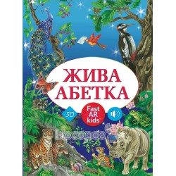 Живая азбука "FastAr Kids" (укр.)