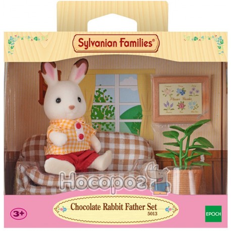 Ігровий набір Sylvanian Families "Шоколадний Кролик-тато на дивані" 5013