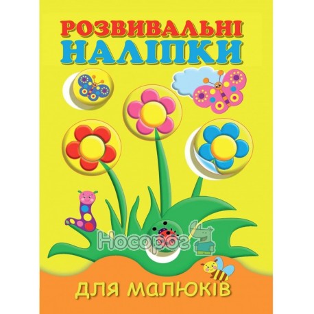 Розвивальні наліпки для малюків - Квіти "Vivat" (укр.)