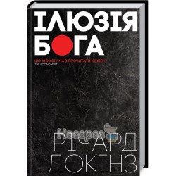 Иллюзия бога "Клуб Семейного Досуга" (укр.)