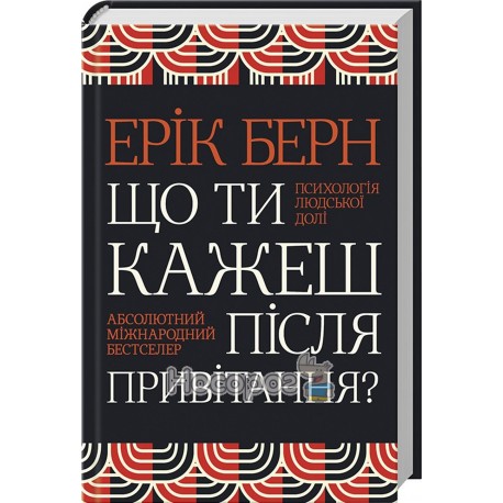 Что ты говоришь после приветствия "Клуб Семейного Досуга" (укр.)