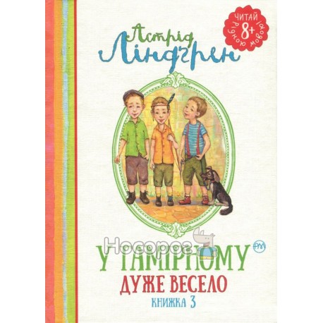 У Гамірному дуже весело "Рідна мова" (укр.)