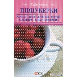 Півцукерки