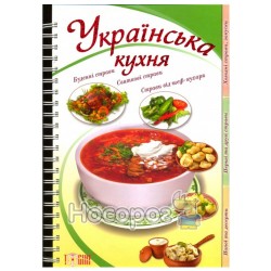 Книга - "Українська кухня"