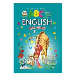 English для детей (укр.) - А4 Стр. 64