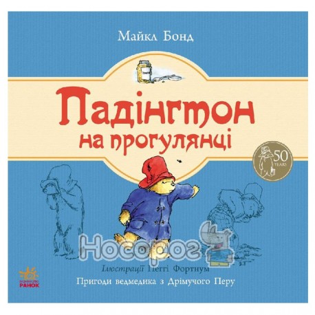 Падингтон на прогулке