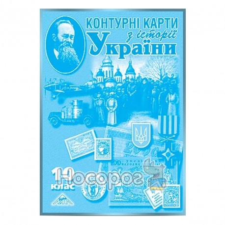 Контурные карты по истории Украины 10 класс