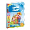 Малятко-розумнятко: Пори року "Школа" (укр.)