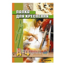 Папка для черчения А4, 20л., 150 / м с рамкой Фолдер (30)