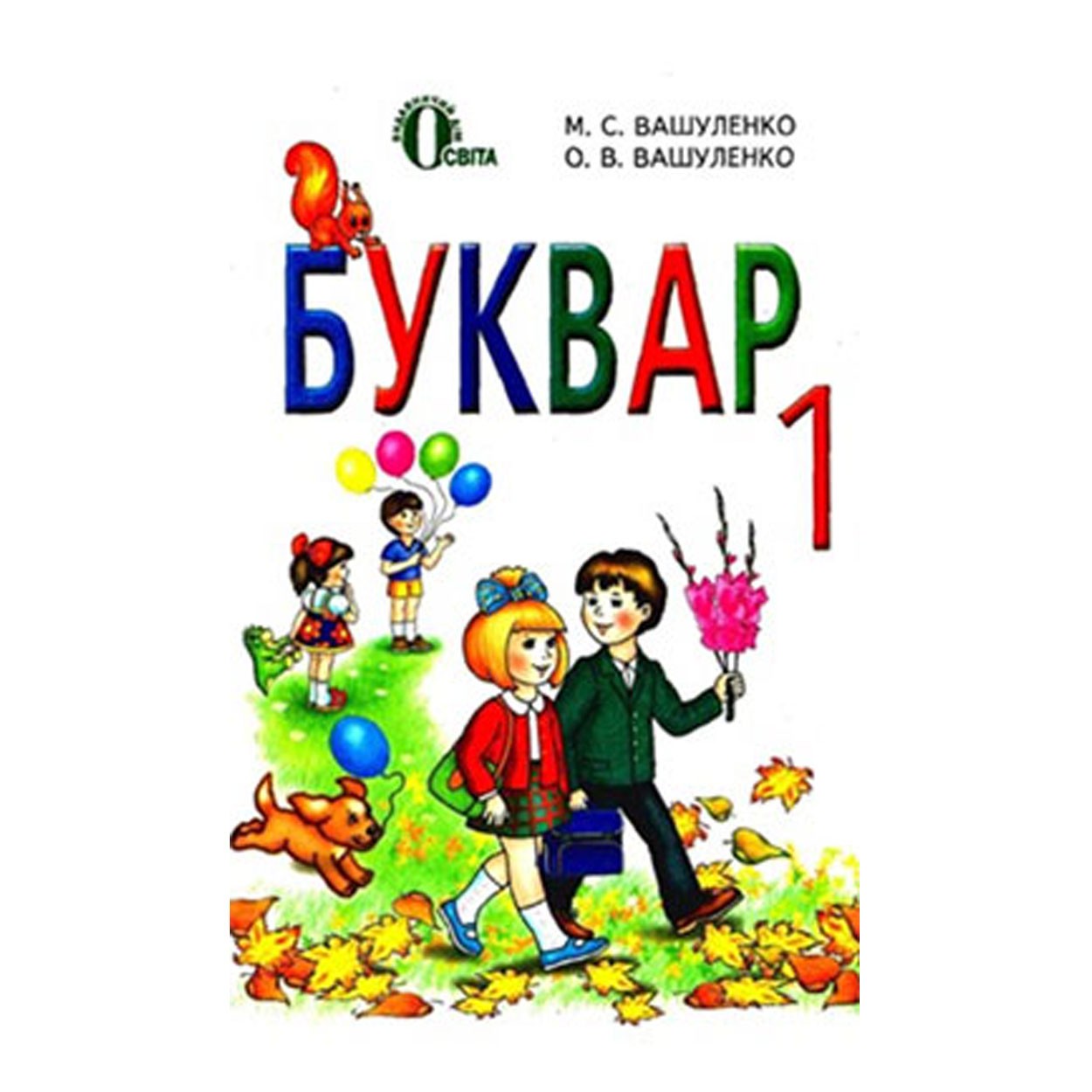 Картинки букварь 1 класс