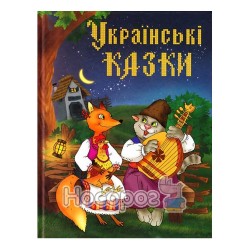 Українські казки "Країна мрій" (укр.)