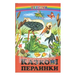  Сказочные жемчужины "Белкар-книга" (укр.)