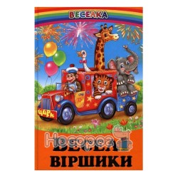 Веселые стишки "Белкар-книга" (укр.)