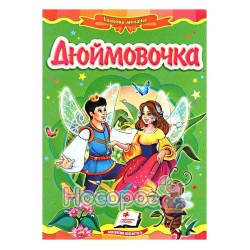 Сказочная мозаика. Дюймовочка "Пегас" (укр.)