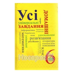 Все домашние задания 6 класс "Грамматика" (укр.)
