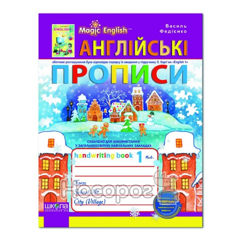 English 1 класс карпюк