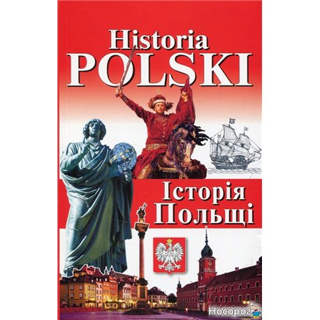 Historia Polski. История Польши