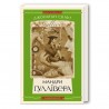 Путешествия Гулливера "А-ба-ба-га-ла-ма-га" (укр.)