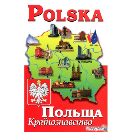 Польша. страноведение